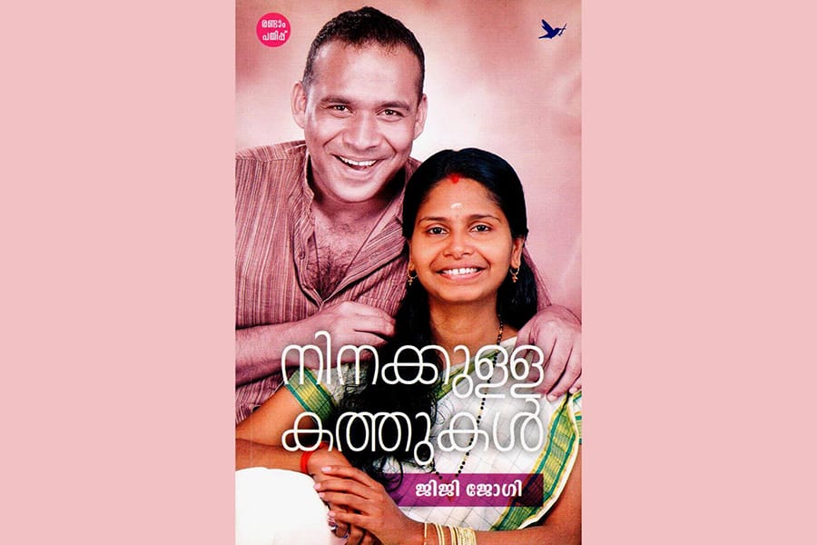 "ഓർമ്മകൾ ഒരു പുനരുജ്ജീവനമാണ്"  നോവൽ റിവ്യൂ