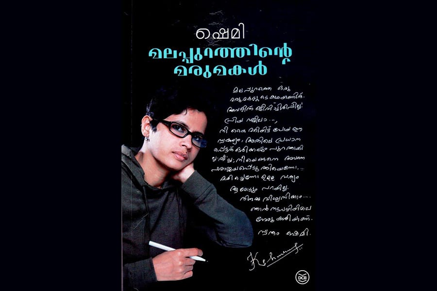 ഷെമി എഴുതിയ പുതിയ നോവലാണ് മലപ്പുറത്തിന്റെ മരുമകൾ നോവൽ റിവ്യൂ