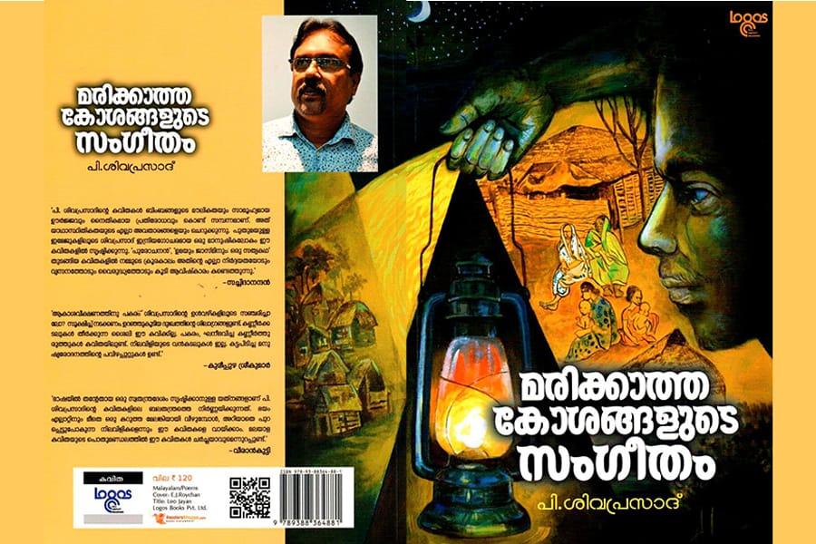 മരിക്കാത്ത കോശങ്ങളുടെ സംഗീതം എന്ന ഈ കവിതാ സമാഹാരം റിവ്യൂ