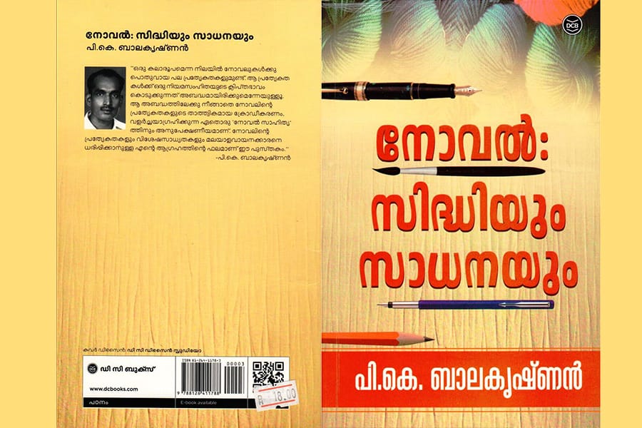 പി കെ ബാലകൃഷ്ണൻ എഴുതിയ 'നോവൽ സിദ്ധിയും സാധനയും' നോവൽ റിവ്യൂ