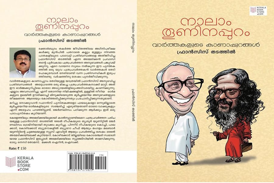 വിലാസം: നവാബ് രാജേന്ദ്രന്‍ , തൃശൂര്‍, എറണാകുളം   ജീവിതാനുഭ കുറിപ്പുകൾക്കുള്ള ഫൊക്കാന അവാർഡിന് അർഹമായ പുസ്തകത്തിൽ നിന്ന്