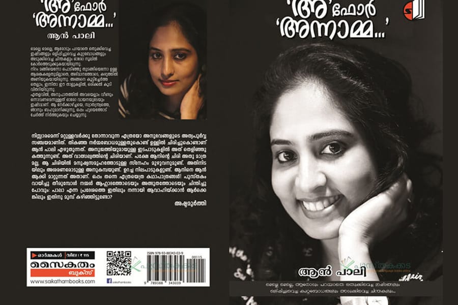 ആൻ പാലി  എഴുതിയ 'അ ഫോർ അന്നാമ്മ' ബുക്ക് റിവ്യൂ