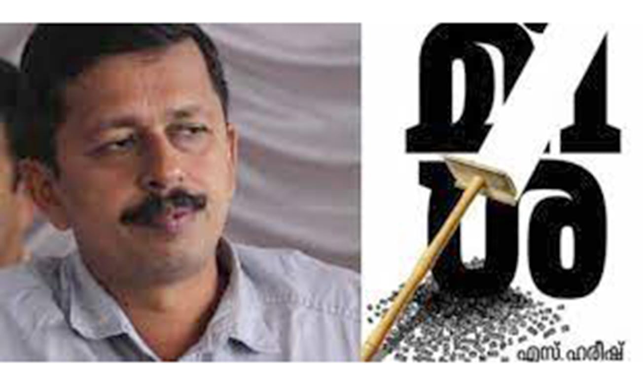 ഈ വർഷത്തെ വയലാർ പുരസ്‌കാരം എസ്.ഹരീഷ് രചിച്ച മീശ നോവലിന്