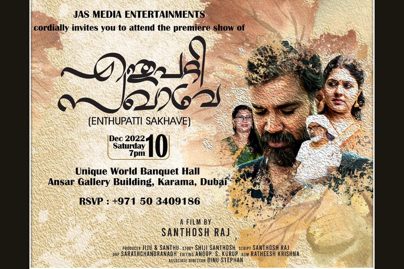 ' എന്തുപറ്റി സഖാവേ' എന്ന കൊച്ചുചിത്രം