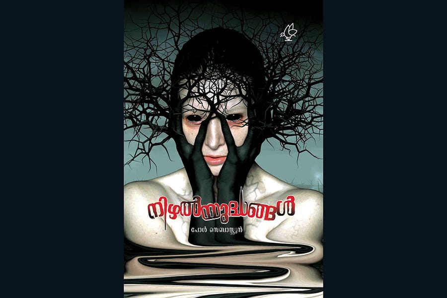 പോൾ സെബാസ്റ്റ്യൻ എഴുതിയ നിഴൽ യുദ്ധങ്ങൾ വായിച്ച് ഗൾഫ് ഇന്ത്യൻ സ്കൂൾ അധ്യാപികയായ കല്യാണി ശ്രീകുമാർ എഴുതിയ കുറിപ്പ്