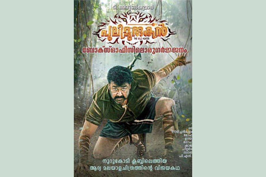 ടി അരുൺകുമാർ എഴുതിയ "പുലിമുരുകൻ, ബോക്സ്സ്ഓഫീസിലൊരു ഗർജജനം" എന്ന പുസ്തകത്തെപ്പറ്റി സുധീഷ് തൊടുവയൽ എഴുതിയ ആസ്വാദനം പങ്കു വെയ്ക്കുന്നു.