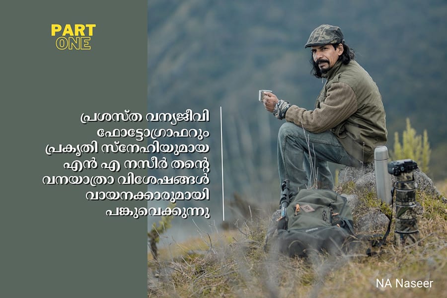 കാട്ടു  പുഴയോരത്തെ  ആ വീട് - Part-1