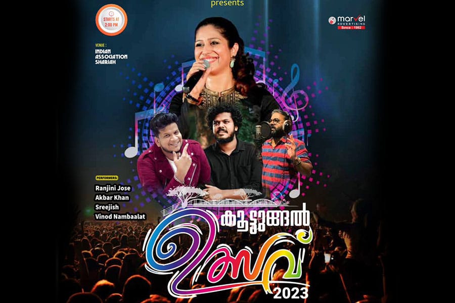 'ചാവക്കാട്ടുകാർ' യുഎഇ ചാപ്റ്റർ വാർഷിക ആഘോഷം ഫെബ്രുവരി 19നു ഷാർജ ഇന്ത്യൻ അസോസിയേഷൻ ഹാളിൽ