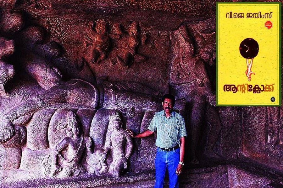 വി ജെ ജെയിംസ് എഴുതിയ ആന്റിക്ലോക്ക്  നോവൽ റിവ്യൂ