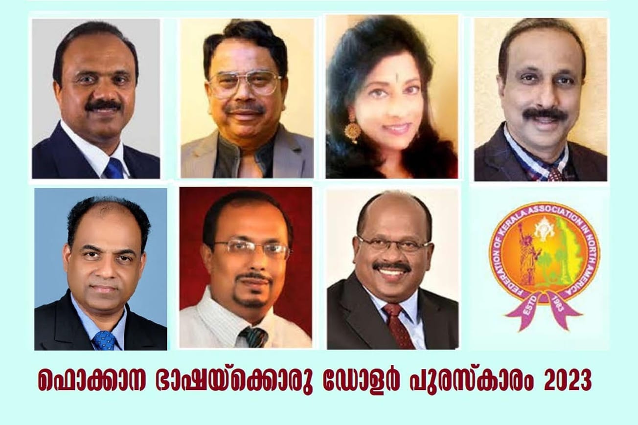 ഫൊക്കാന "ഭാഷക്കൊരു ഡോളർ"പുരസ്‌കാരത്തിന് പ്രബന്ധങ്ങൾ ക്ഷണിക്കുന്നു.