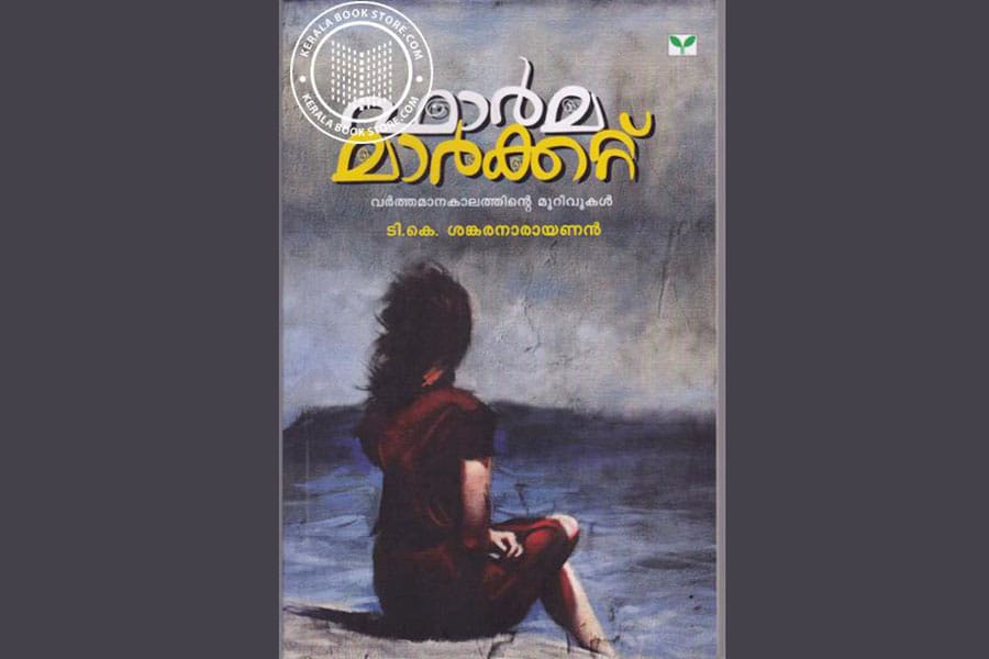 ടി കെ ശങ്കരനാരായണൻ  എഴുതിയ ഫാർമ മാർക്കറ്റ്  എന്ന നോവലിന്റെ  റിവ്യൂ