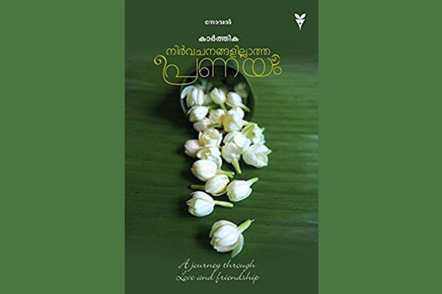 കാർത്തിക എഴുതിയ  "നിർവചനങ്ങളില്ലാത്ത പ്രണയം" നോവൽ റിവ്യൂ