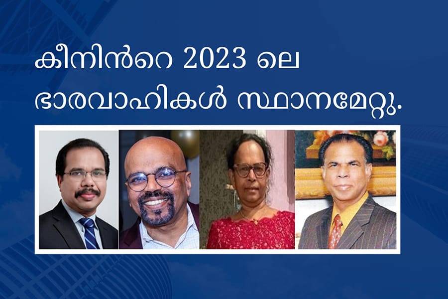 കീനിന്‍റെ 2023 ലെ ഭാരവാഹികള്‍ സ്ഥാനമേറ്റു.