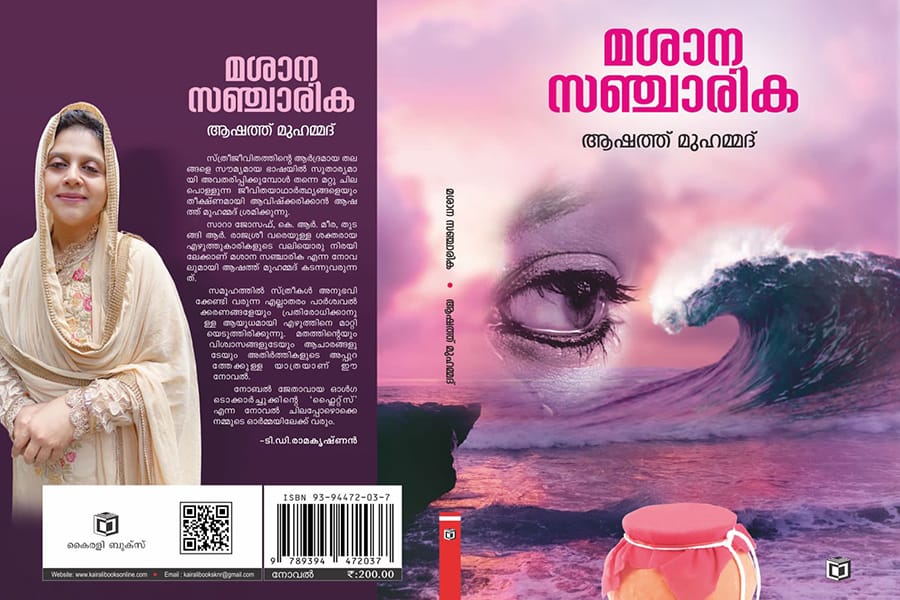 ലാൽബാഗ് എക്സ്പ്രസ്സ്, മശാന സഞ്ചാരിക  എന്നീ നോവലുകളുടെ ചർച്ച സാഹിത്യ അക്കാദമിയിൽ.