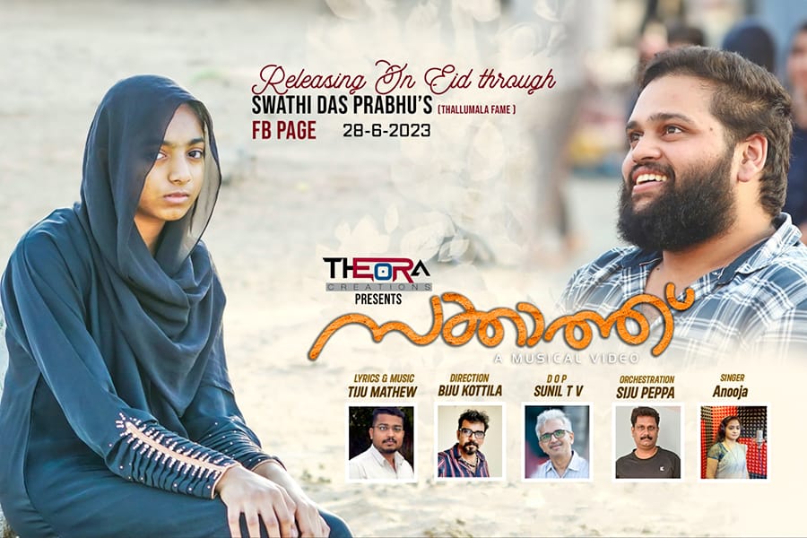 വലിയ പെരുന്നാളിന് സകാത്തുമായി തിയോറ.....