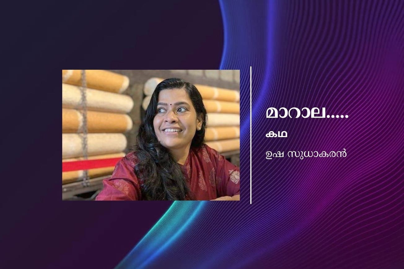 ഉഷ സുധാകരൻ - കഥ "മാറാല.."