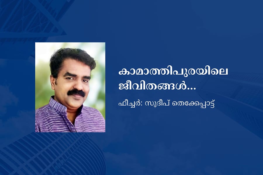 കാമാത്തിപുരയിലെ ജീവിതങ്ങള്‍...