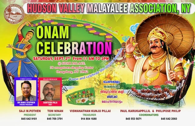 ഹഡ്‌സൺവാലീ മലയാളീ അസോസിയേഷന്റെ ഓണാഘോഷം സെപ്റ്റംബർ 2, ശനിയാഴ്ച.