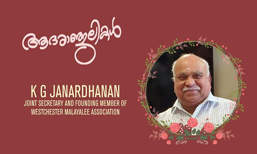 കെ. ജി . ജനാർദ്ധനന് വെസ്റ്റ്ചെസ്റ്റർ മലയാളീ അസോസിയേഷന്റെ കണ്ണീർ പൂക്കൾ.