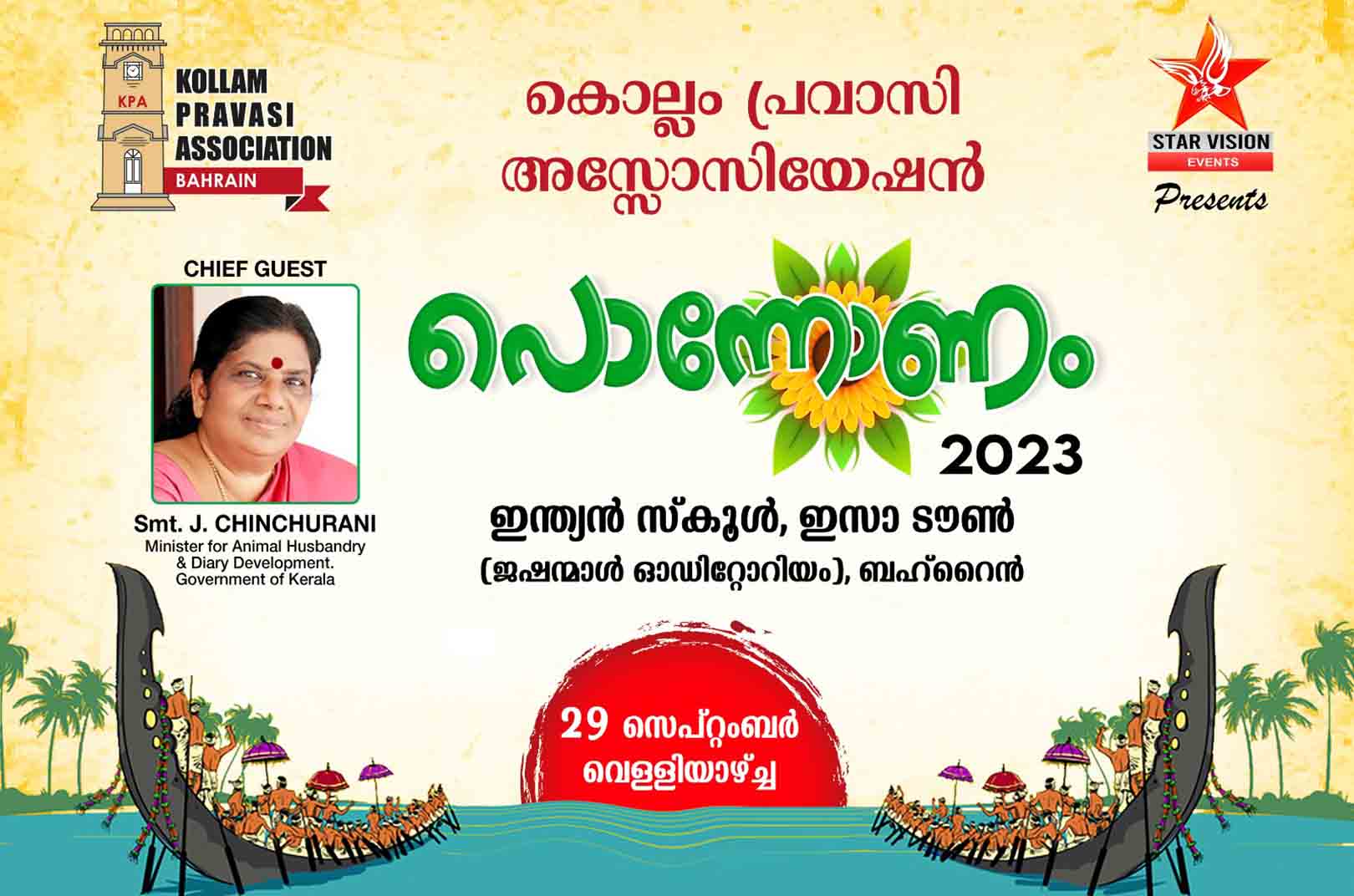 കെ.പി.എ പൊന്നോണം 2023 പോസ്റ്റർ പ്രകാശനം ചെയ്തു