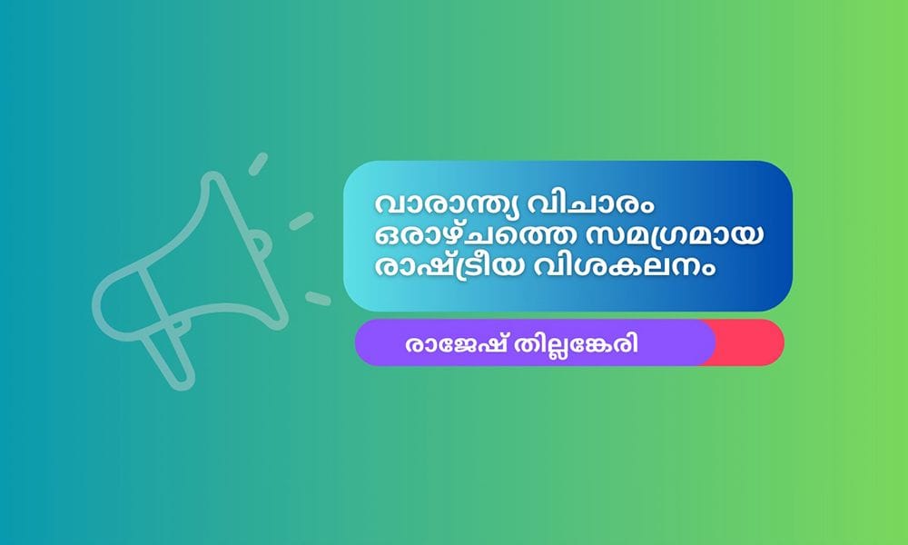 പുതുപ്പള്ളി വിജയത്തിനു പിന്നില്‍ ഒരു പാലാക്കാരന്റെ തന്ത്രവും മദ്ധ്യകേരളത്തില്‍ കാപ്പന്‍ കരുത്തനാവുന്നു.