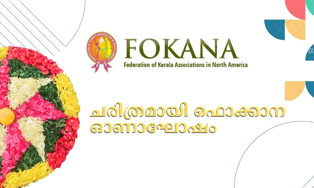 ചരിത്രമായി ഫൊക്കാന ഓണാഘോഷം