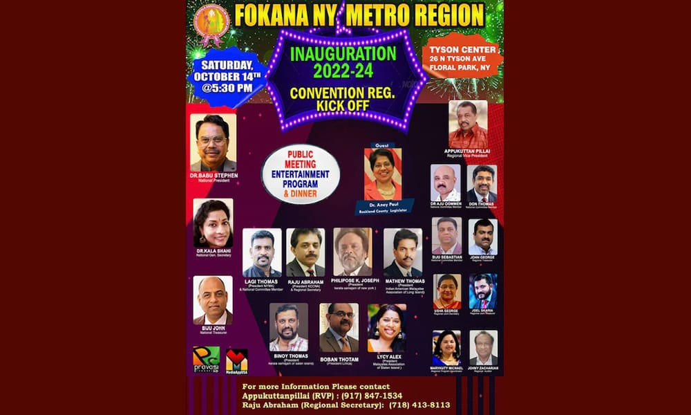 ഫൊക്കാന ന്യൂയോര്‍ക്ക്‌ മെട്രോ റീജിയൺ ഉൽഘാടനം ഡോ. ബാബു സ്റ്റീഫൻ ശനിയാഴ്ച നിർവഹിക്കും.