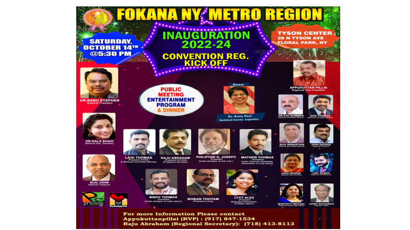 ഫൊക്കാന ന്യൂയോര്‍ക്ക്‌ മെട്രോ റീജിയൺ ഉൽഘാടനം ഡോ. ബാബു സ്റ്റീഫൻ ശനിയാഴ്ച നിർവഹിക്കും.