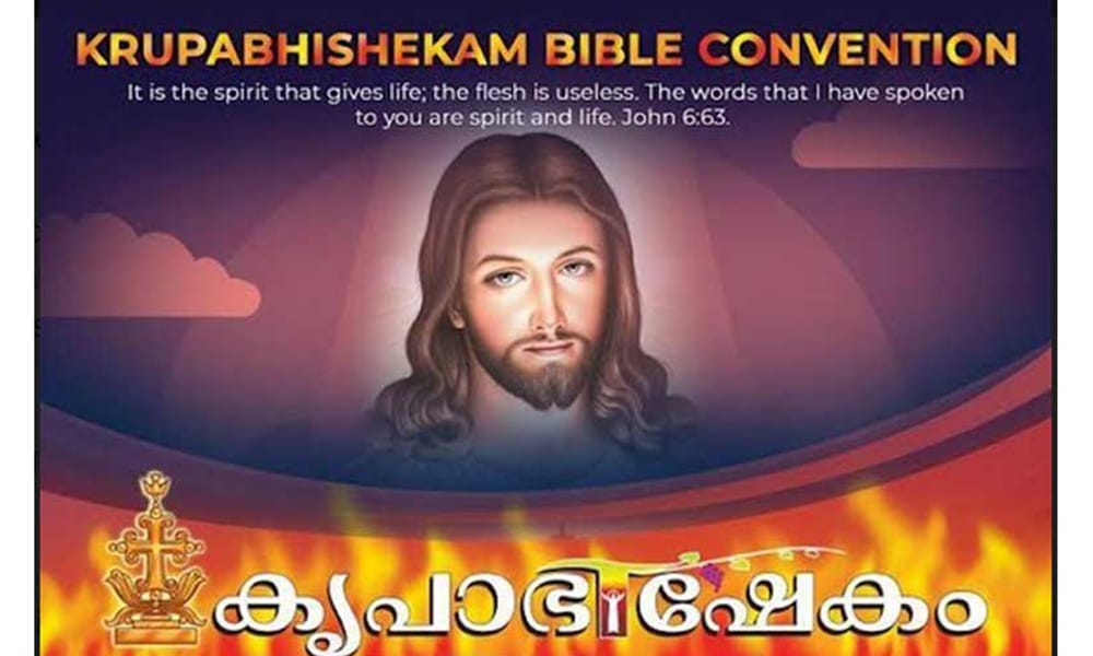 കൃപാഭിഷേകം ബൈബിള്‍ കണ്‍വെന്‍ഷന്‍ ഒക്ടോബര്‍ 19 മുതല്‍ 22 വരെ ഓറഞ്ചില്‍