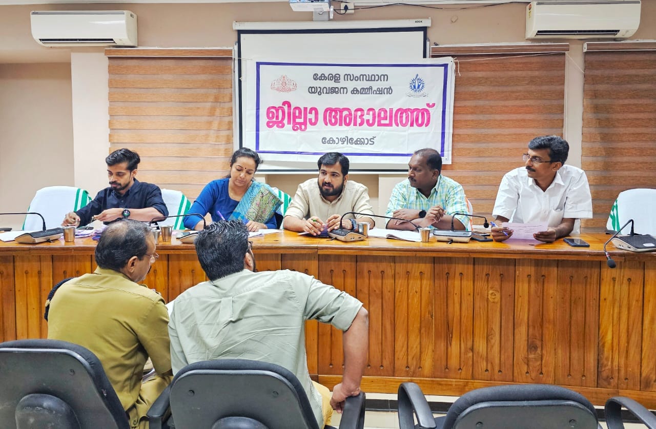 യുവജന കമ്മീഷൻ കോഴിക്കോട് ജില്ലാതല ജാഗ്രതാ സഭ രൂപീകരിച്ചു