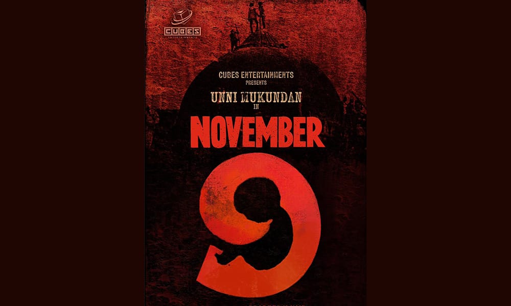 ബാബറി പശ്ചാത്തലത്തില്‍ ഉണ്ണി മുകുന്ദന്‍ ചിത്രം 'നവംബര്‍ 9' പ്രഖ്യാപിച്ചു