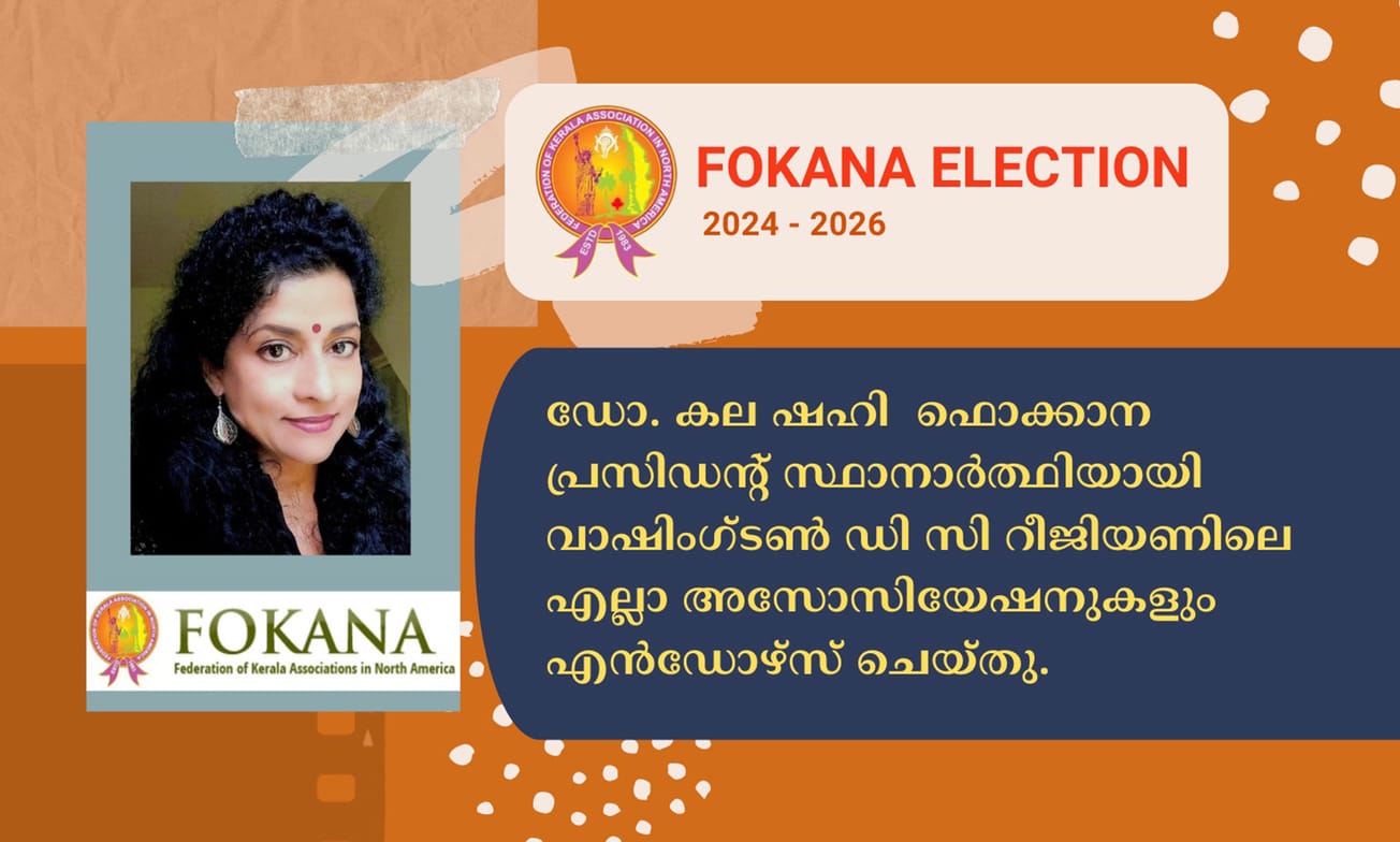 ഡോ. കല ഷഹി ഫൊക്കാന പ്രസിഡന്റ് സ്ഥാനാർത്ഥിയായി വാഷിംഗ്ടൺ ഡി സി റീജിയണിലെ എല്ലാ അസോസിയേഷനുകളും എൻഡോഴ്‌സ് ചെയ്തു.