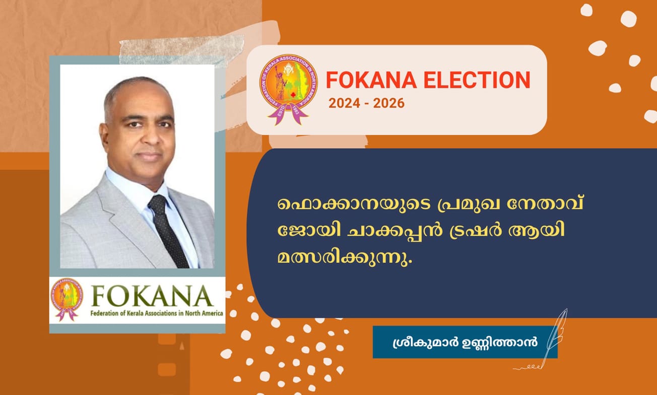 ഫൊക്കാനയുടെ പ്രമുഖ നേതാവ് ജോയി ചാക്കപ്പൻ ട്രഷർ ആയി മത്സരിക്കുന്നു.