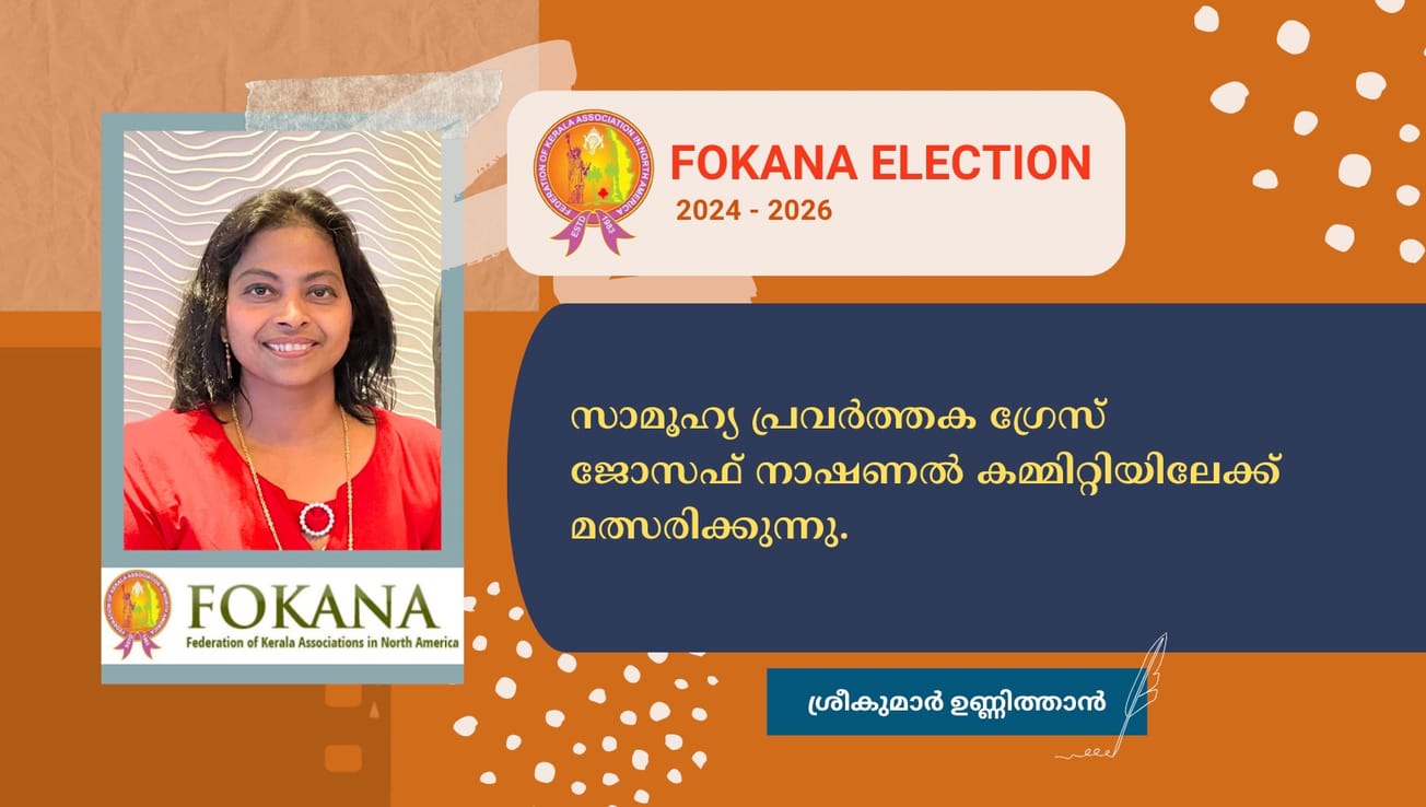 സാമൂഹ്യ പ്രവർത്തക ഗ്രേസ് ജോസഫ് നാഷണൽ കമ്മിറ്റിയിലേക്ക് മത്സരിക്കുന്നു.