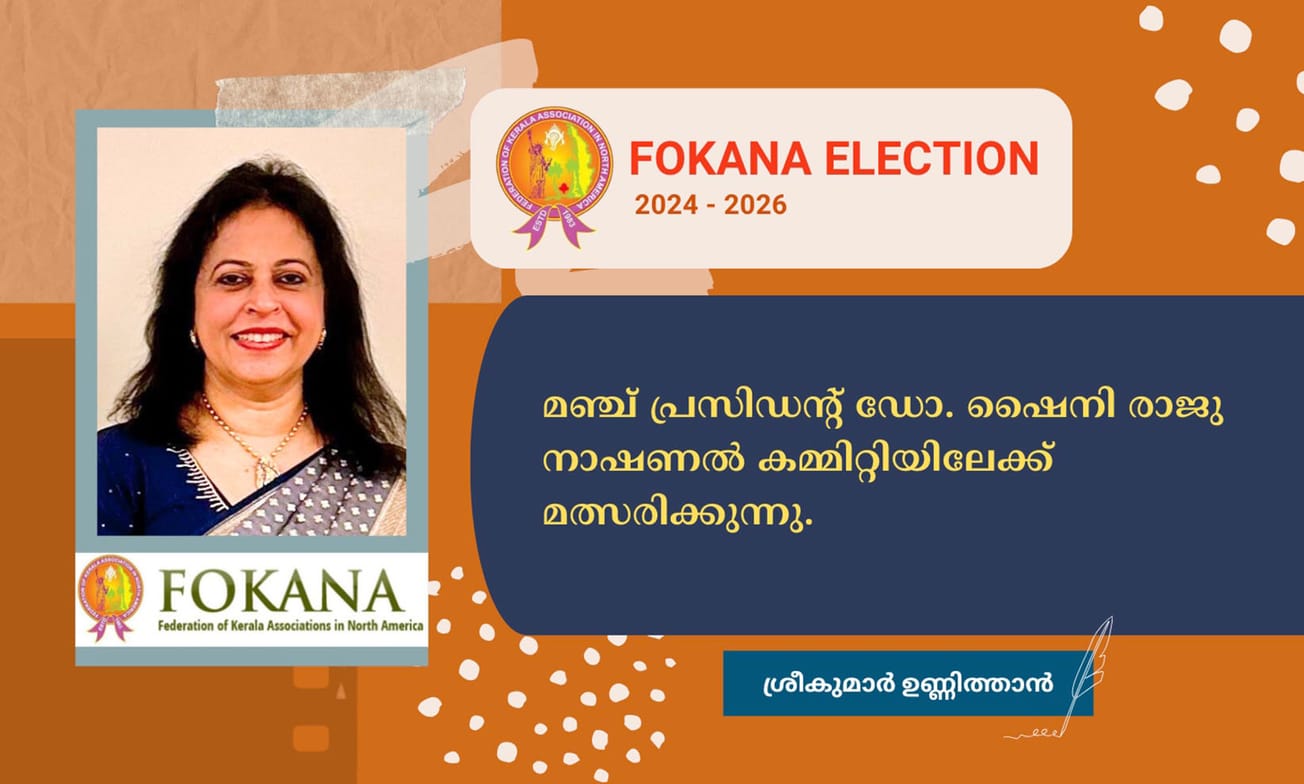മഞ്ച് പ്രസിഡന്റ് ഡോ. ഷൈനി രാജു നാഷണൽ കമ്മിറ്റിയിലേക്ക് മത്സരിക്കുന്നു.