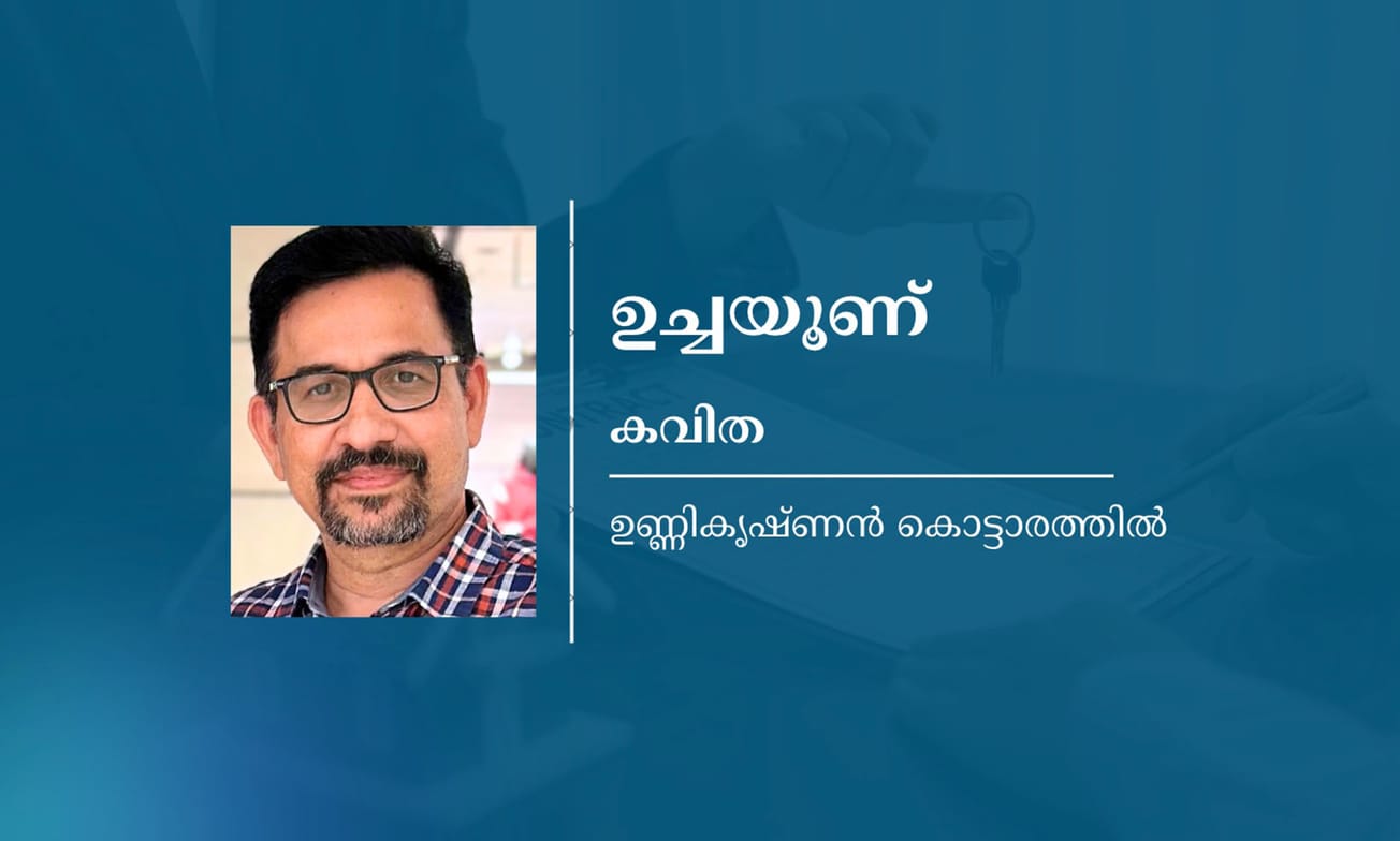 കവിത ഉച്ചയൂണ്