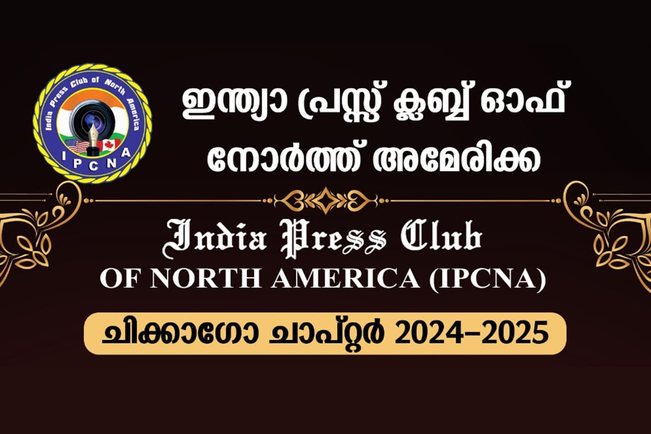 ഇന്ത്യാ പ്രസ്സ് ക്ലബ്ബ് ഓഫ് നോർത്ത് അമേരിക്ക ചിക്കാഗോ ചാപ്റ്ററിന് പുതിയ നേതൃത്വം.