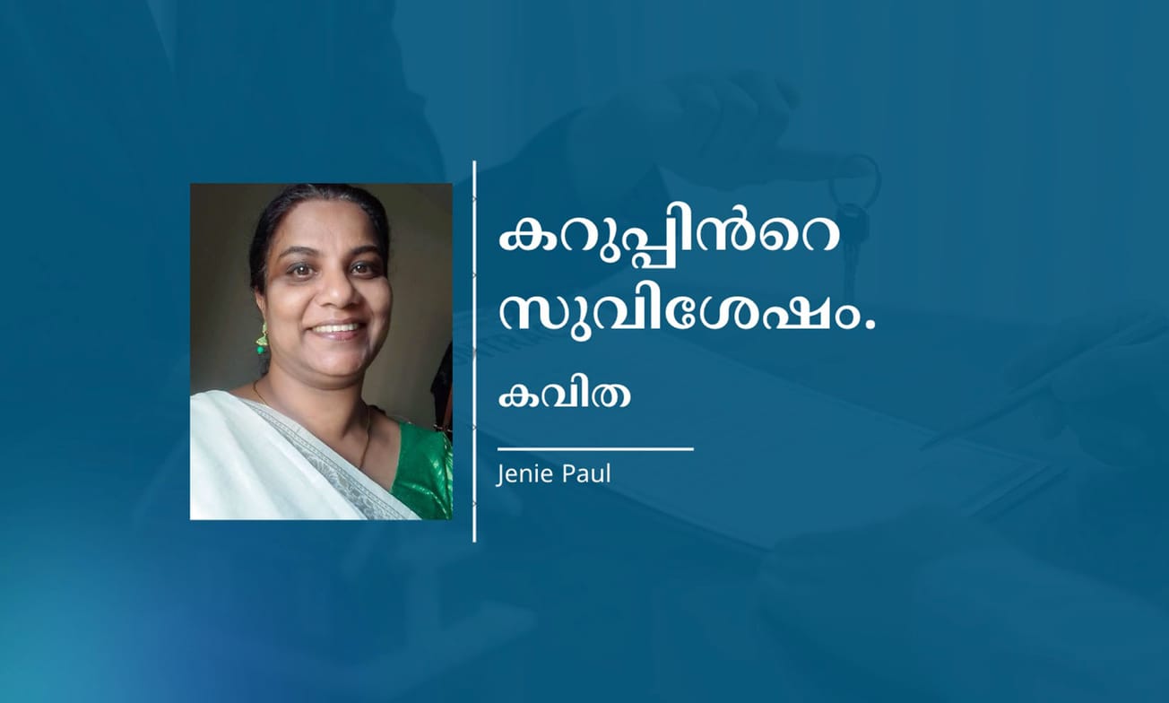 കറുപ്പിന്‍റെ സുവിശേഷം.