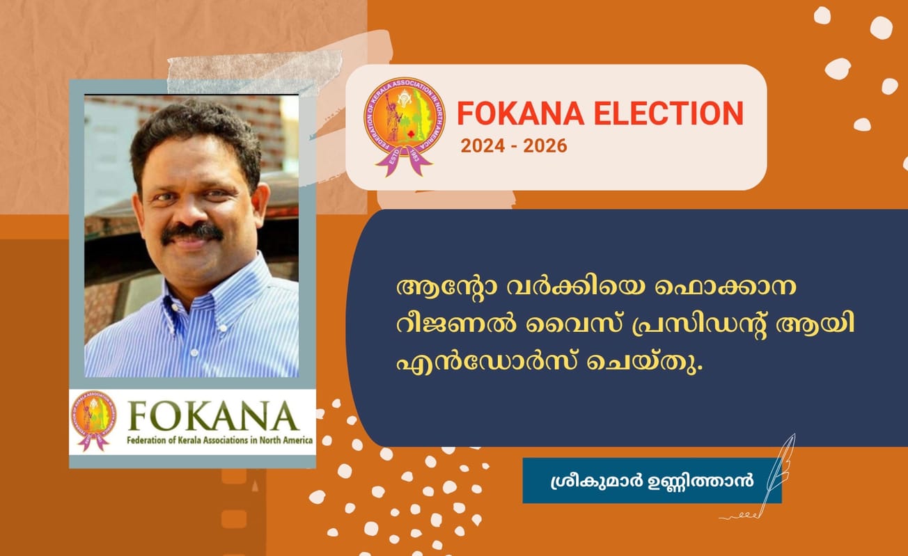 ആന്റോ വർക്കിയെ ഫൊക്കാന റീജണൽ വൈസ് പ്രസിഡന്റ് ആയി എൻഡോർസ് ചെയ്‌തു.
