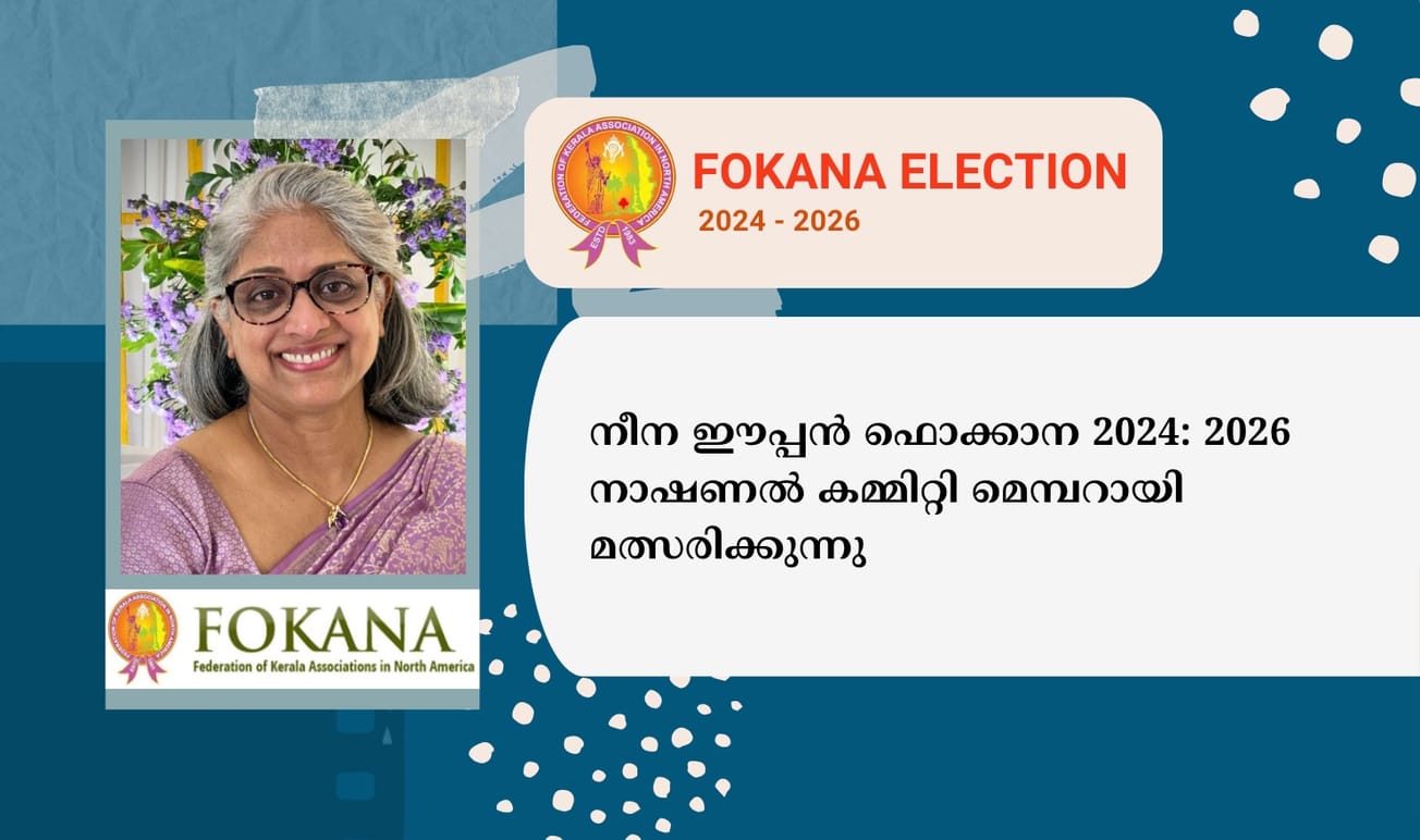 നീന ഈപ്പൻ ഫൊക്കാന 2024: 2026 നാഷണൽ കമ്മിറ്റി മെമ്പറായി മത്സരിക്കുന്നു