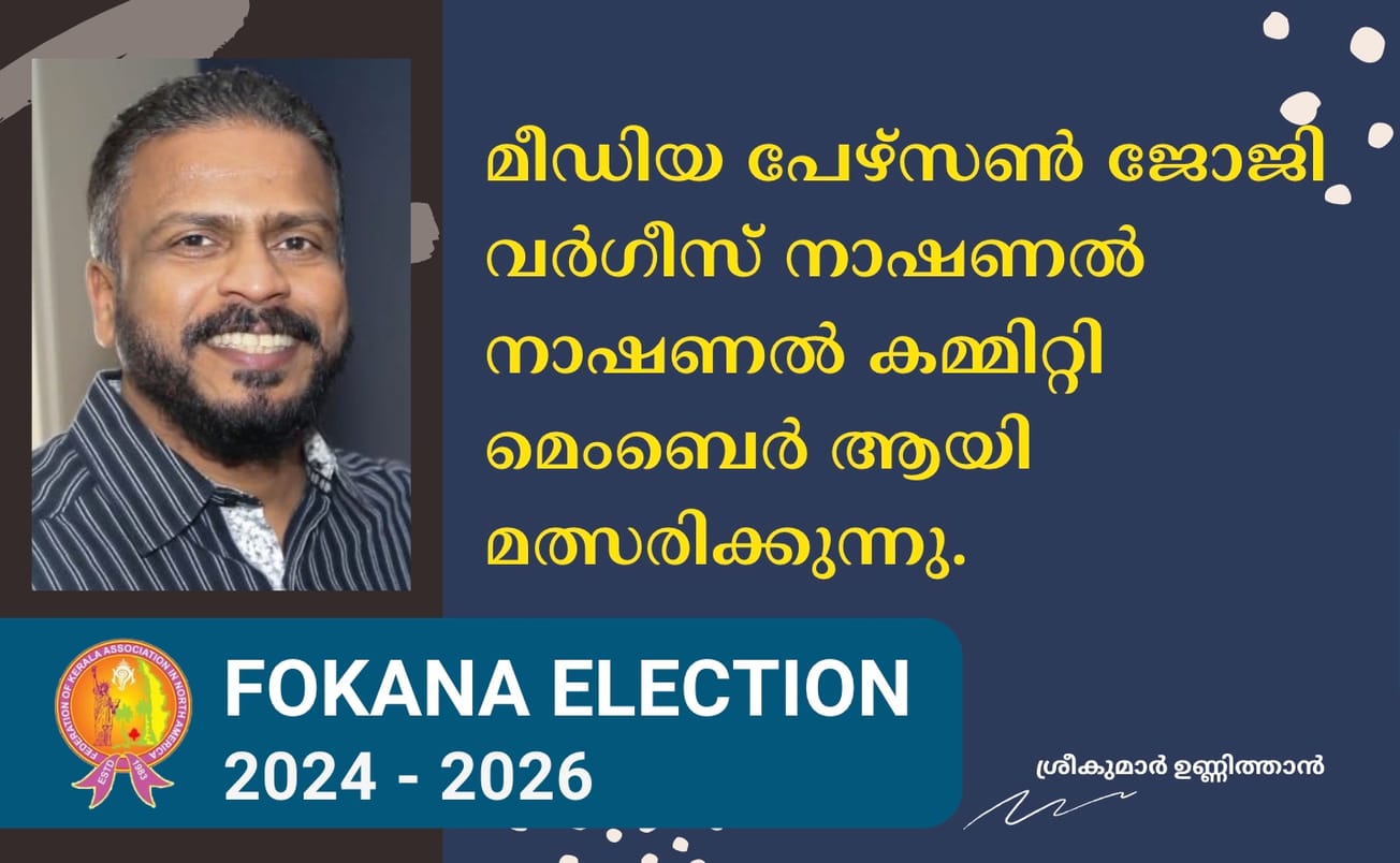 മീഡിയ പേഴ്‌സൺ ജോജി വർഗീസ് നാഷണൽ നാഷണൽ കമ്മിറ്റി മെംബെർ ആയി മത്സരിക്കുന്നു.