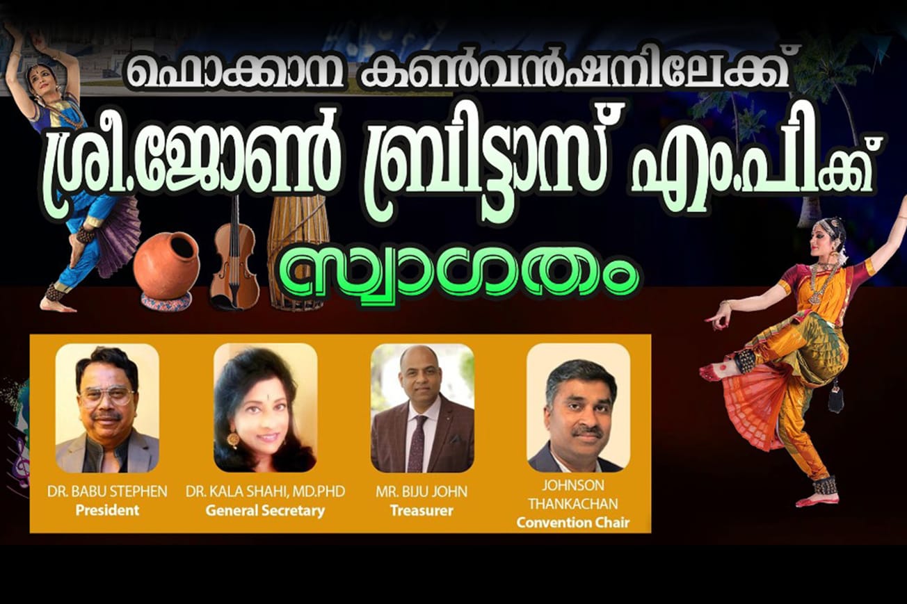 ജോൺ ബ്രിട്ടാസ് എം‌പി ഫൊക്കാന അന്താരാഷ്‌ട്ര കണ്‍‌വന്‍ഷനില്‍ പങ്കെടുക്കും