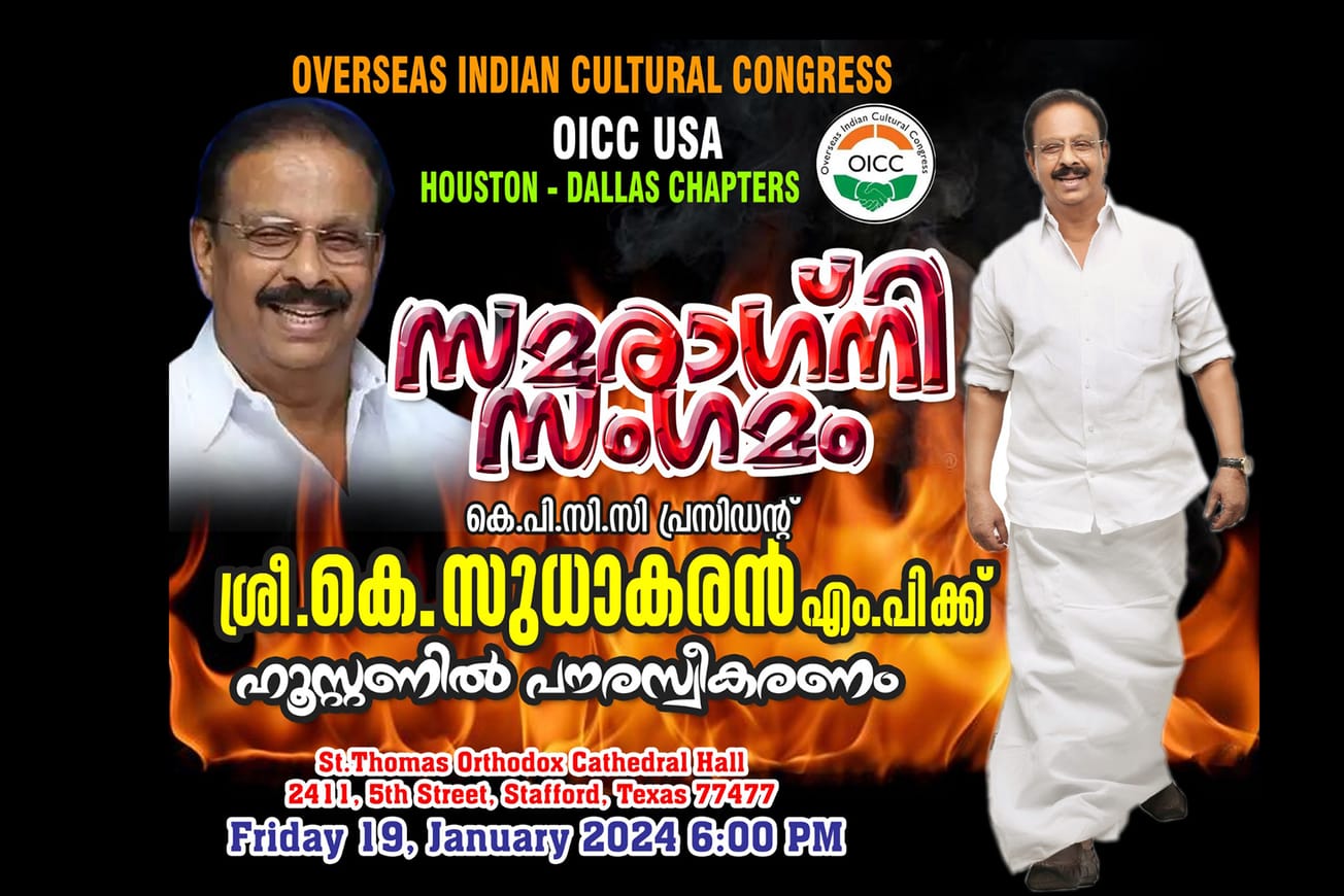 സമരാഗ്നി സംഗമം - ഹൂസ്റ്റണിൽ കെപിസിസി പ്രസിഡണ്ട് കെ സുധാകരനു പൗര സ്വീകരണം ജനുവരി 19നു