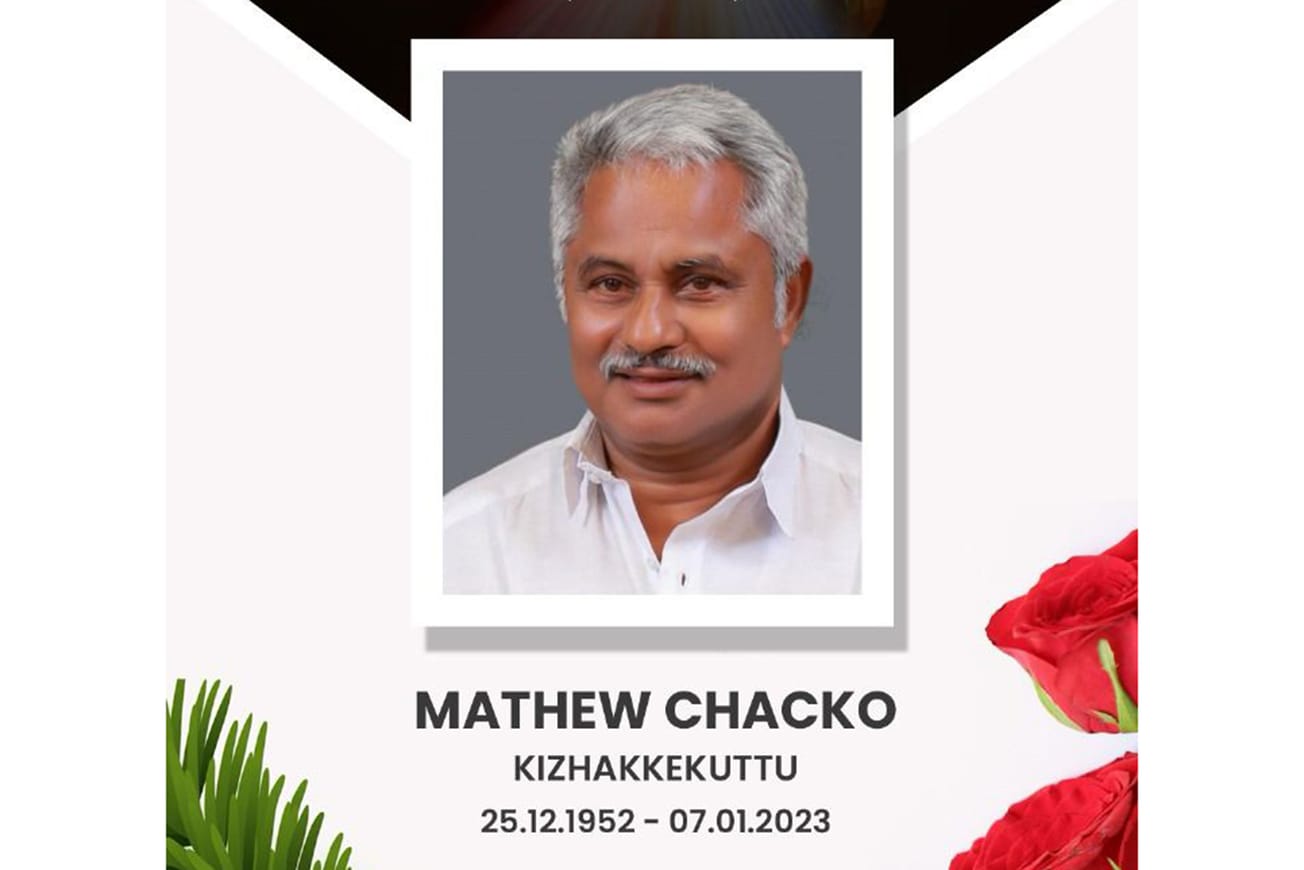 മാത്യു ചാക്കോ കിഴക്കേക്കുറ്റ് ഒന്നാം ചരമ വാർഷികം