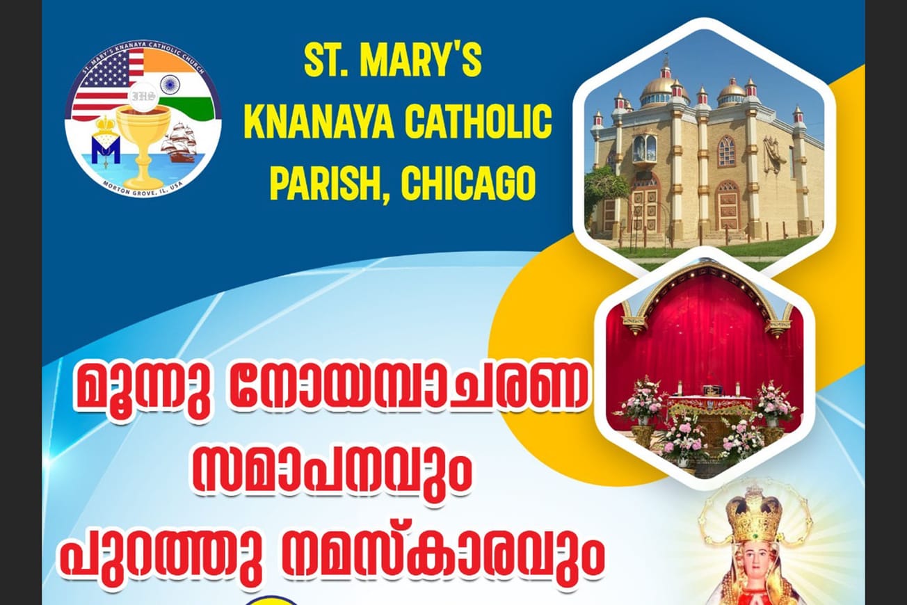 ചിക്കാഗോ സെന്റ് മേരീസ് ഇടവകയിൽ പുറത്തു നമസ്കാരം ജനുവരി 24 ന്. ഫാ. ജോസ് തറക്കൽ മുഖ്യ കാർമ്മികൻ.