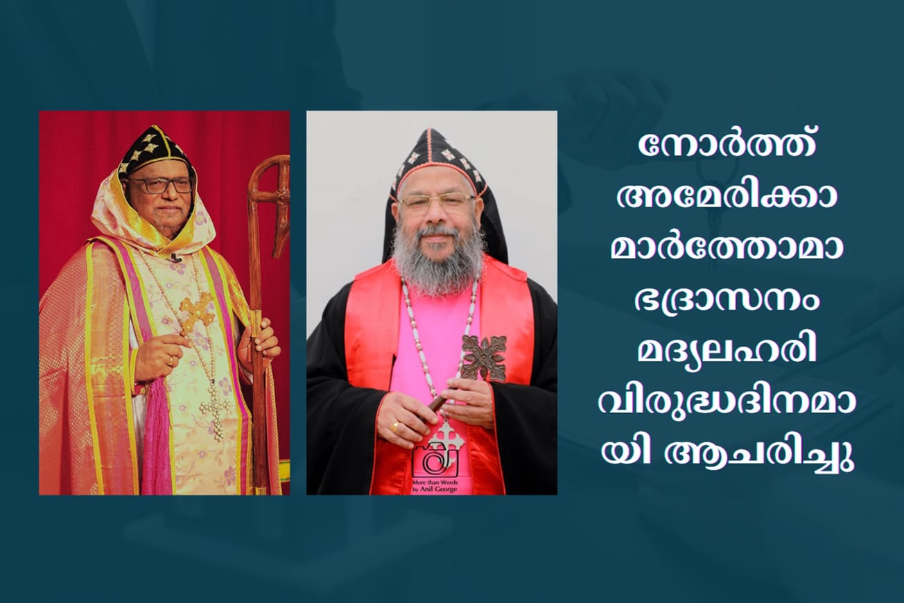 നോർത്ത് അമേരിക്കാ മാർത്തോമാ ഭദ്രാസനം മദ്യലഹരി വിരുദ്ധദിനമായി ആചരിച്ചു