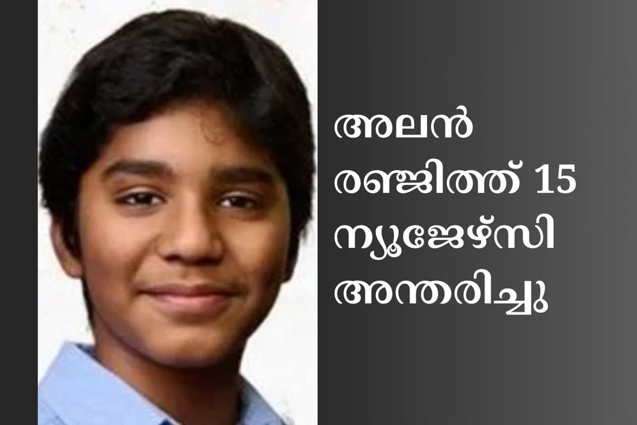 അലന്‍ രഞ്ജിത്ത് 15 ന്യൂജേഴ്‌സി അന്തരിച്ചു