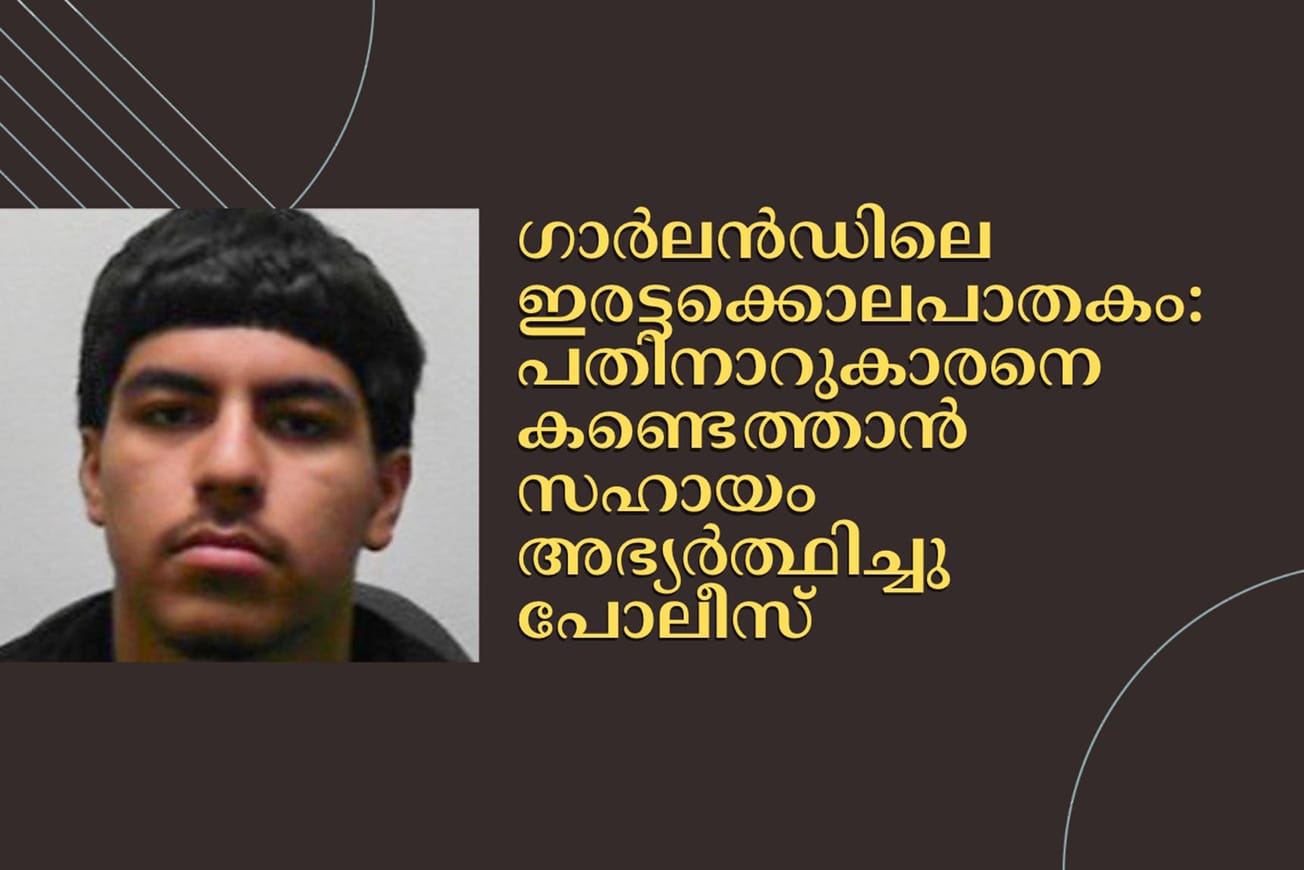 ഗാർലൻഡിലെ ഇരട്ടക്കൊലപാതകം: പതിനാറുകാരനെ കണ്ടെത്താൻ സഹായം അഭ്യർത്ഥിച്ചു പോലീസ്