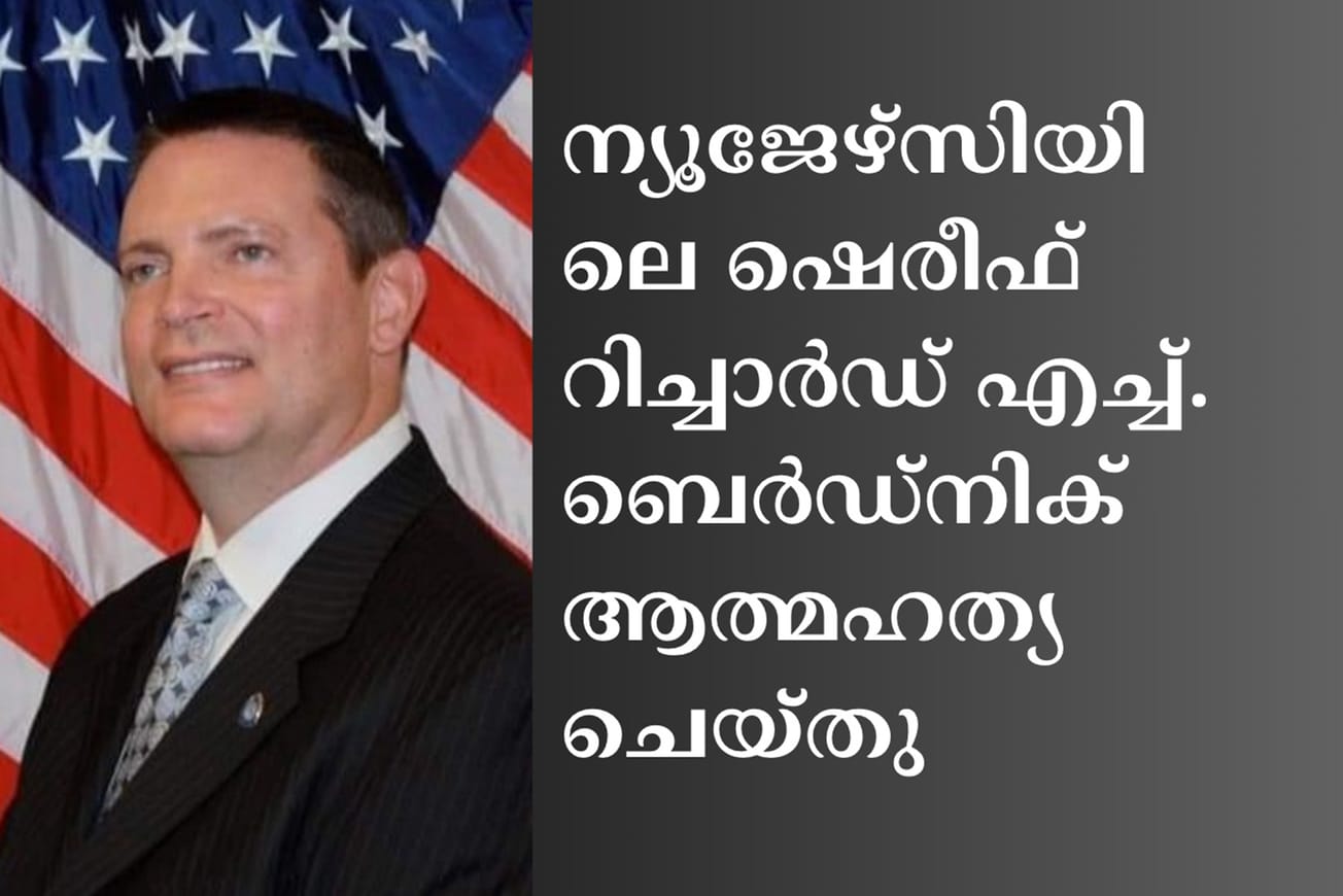 ന്യൂജേഴ്‌സിയിലെ ഷെരീഫ് റിച്ചാർഡ് എച്ച്. ബെർഡ്‌നിക് ആത്മഹത്യ ചെയ്‌തു