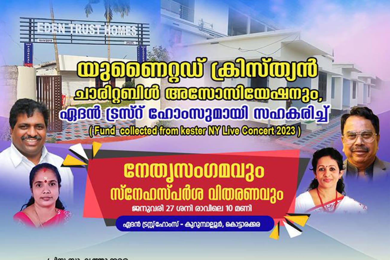 നേതൃസംഗമവും, കെസ്റ്റർ ന്യൂ യോർക്ക് ലൈവ് കൺസെർട് സ്നേഹസ്പർശ വിതരണവും ജനുവരി 27-ന് കൊട്ടാരക്കരയിൽ